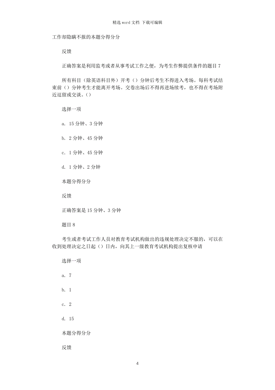 监考员考务工作培训试题及答案_第4页