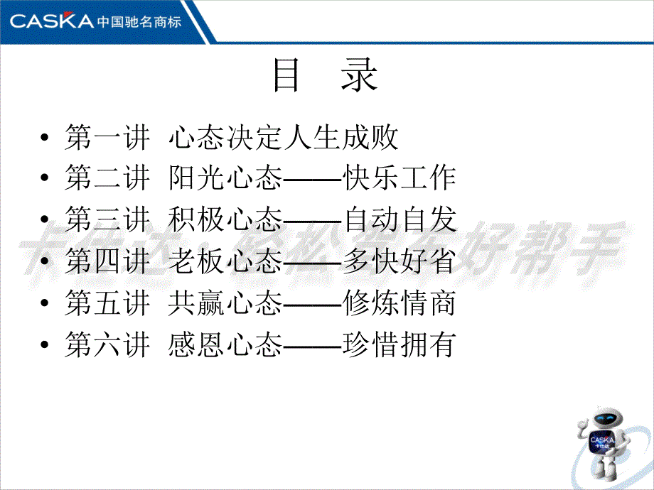 心态—员工五大职业心态训练课程_第2页