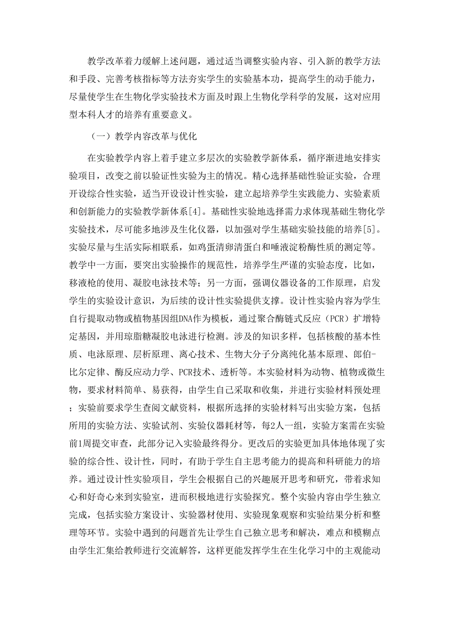 规章制度生物化学实验教学策略_第3页