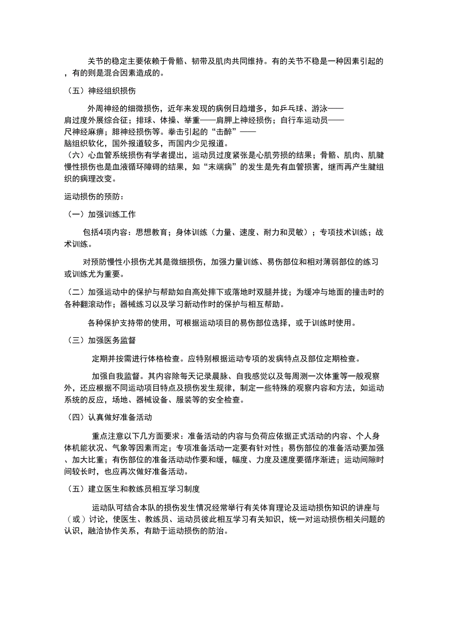 运动损伤习题_第2页