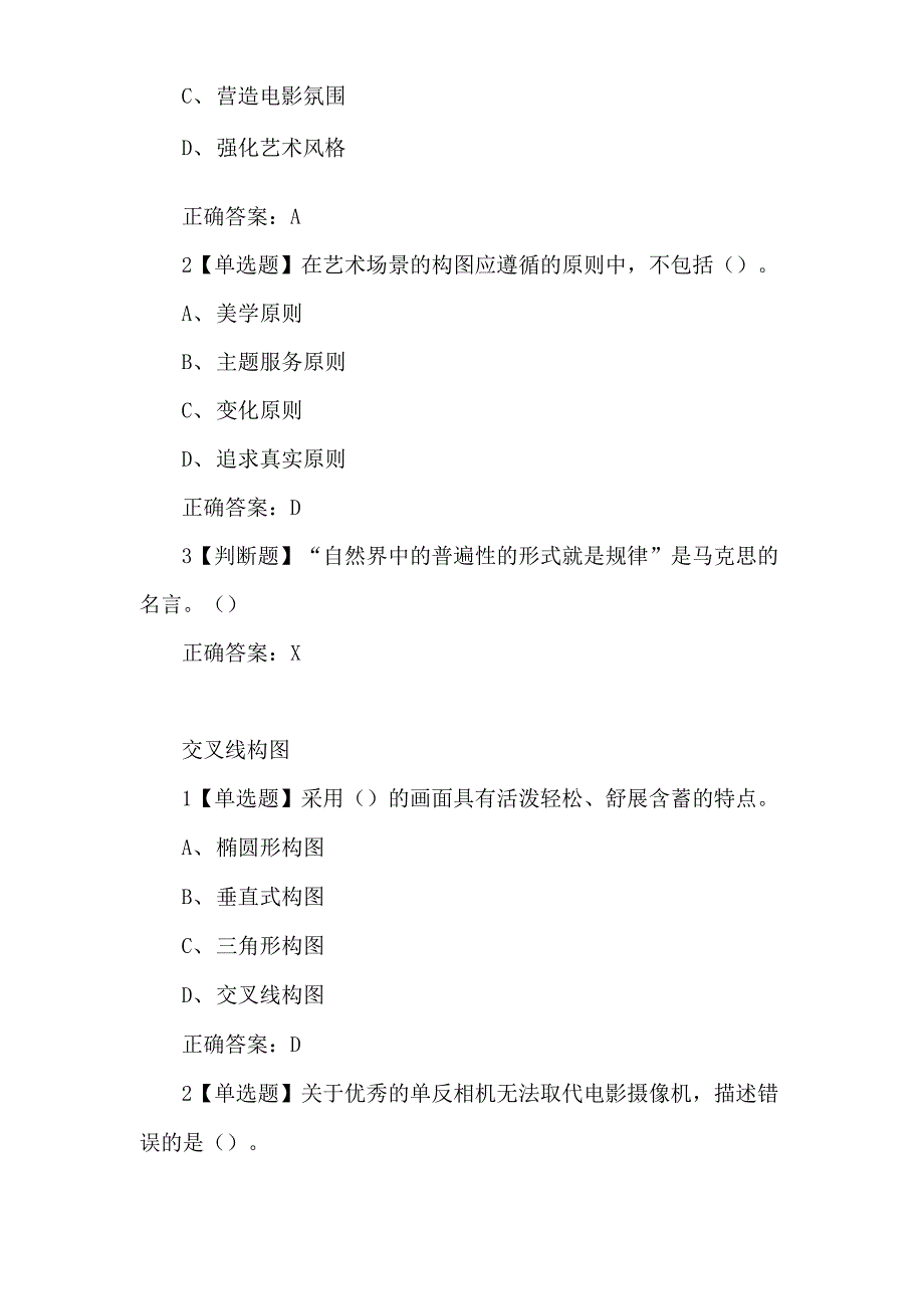 大学《声光影的内心感动：电影视听语言》章节答案_第4页