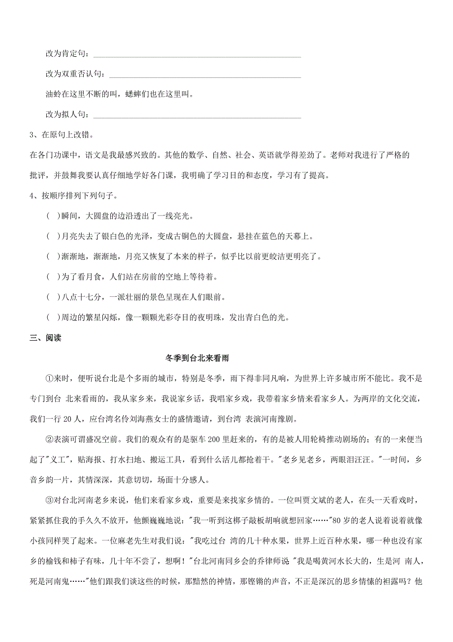 2023年小学语文小升初语文模拟试卷五_第2页