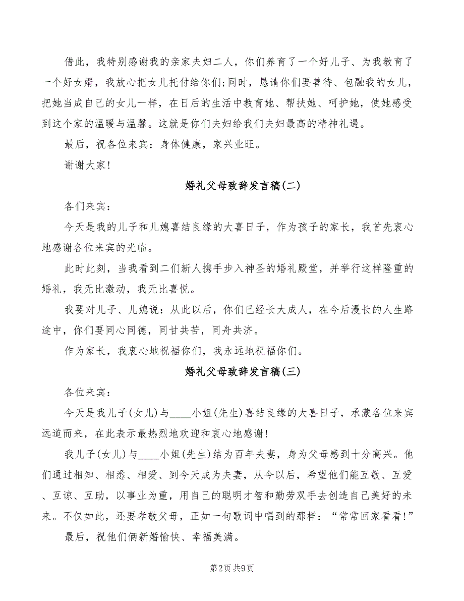 2022年婚礼父母致辞发言稿范文_第2页