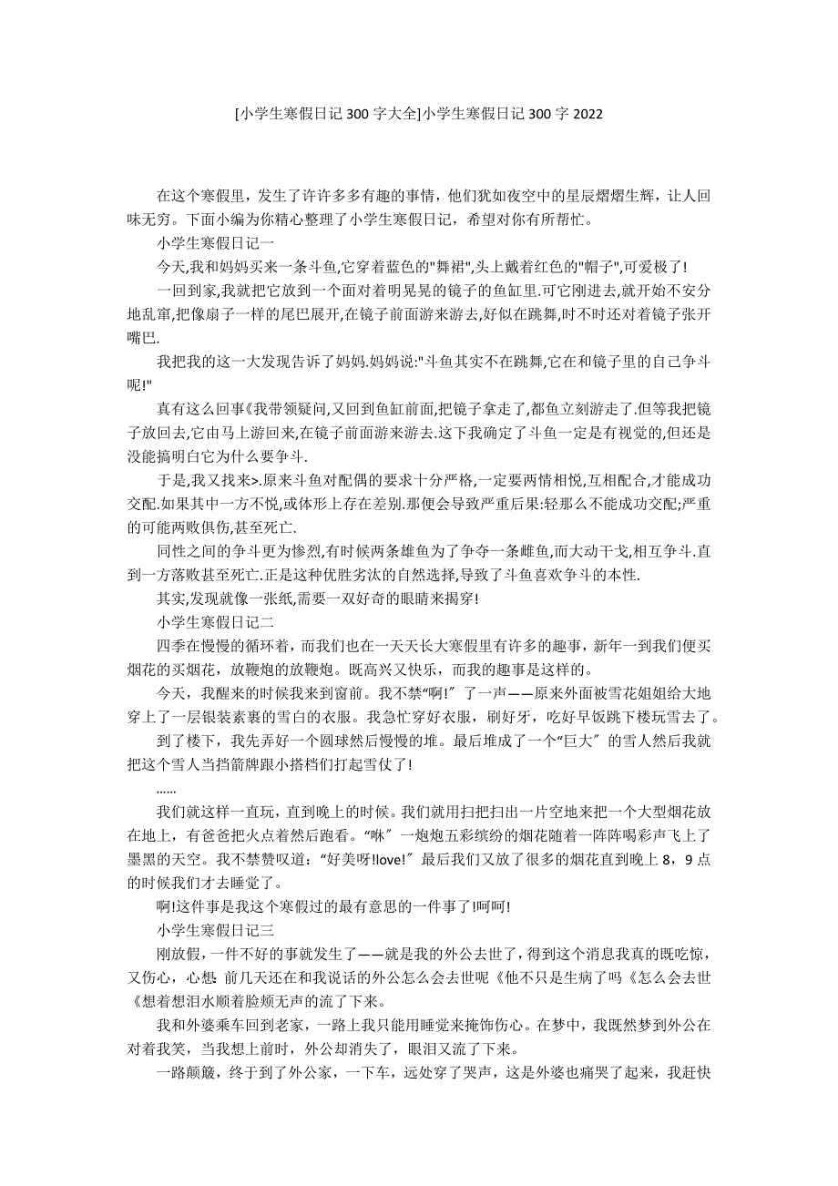 [小学生寒假日记300字大全]小学生寒假日记300字2022_第1页