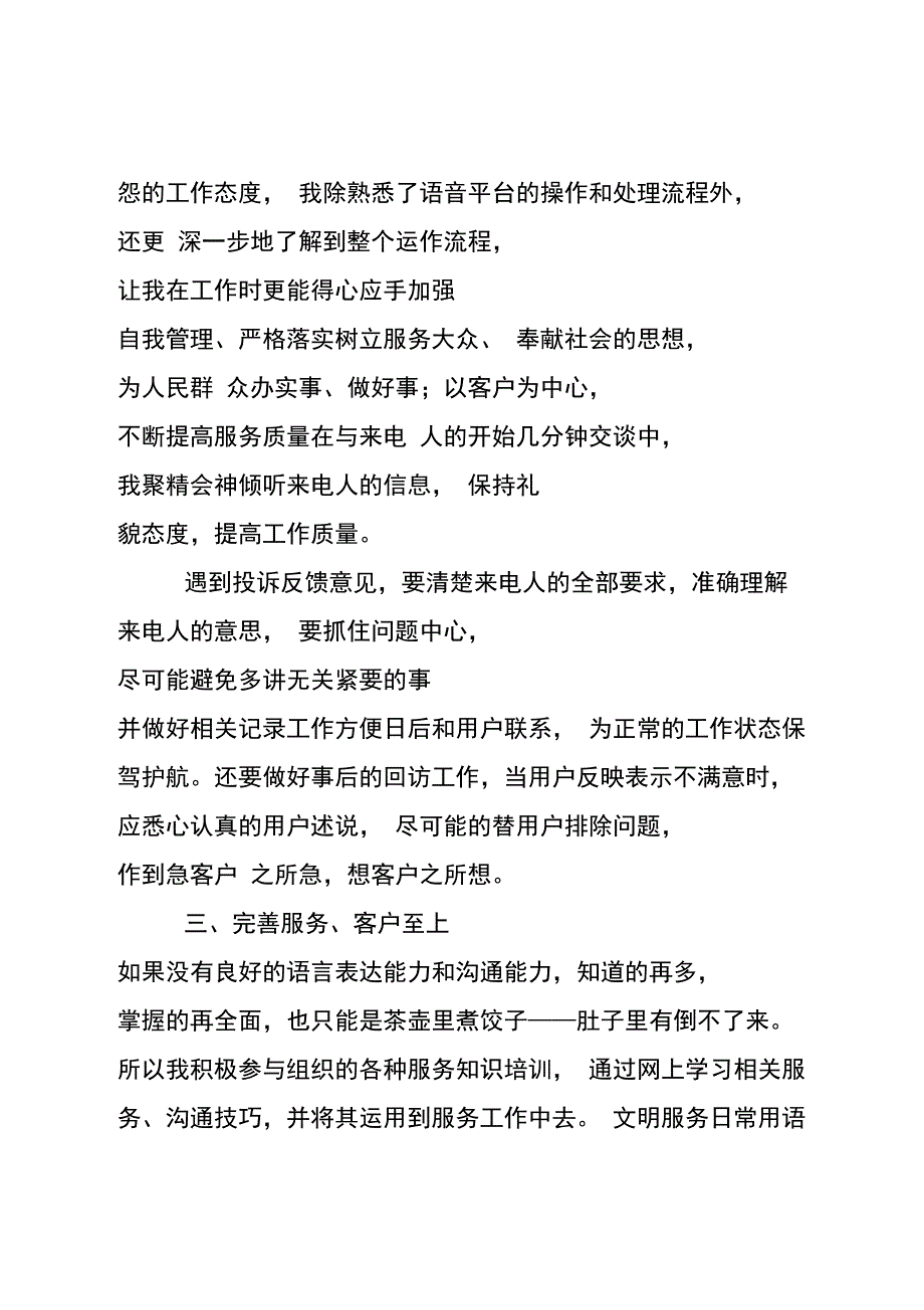 话务员个人工作自我总结范文_第3页