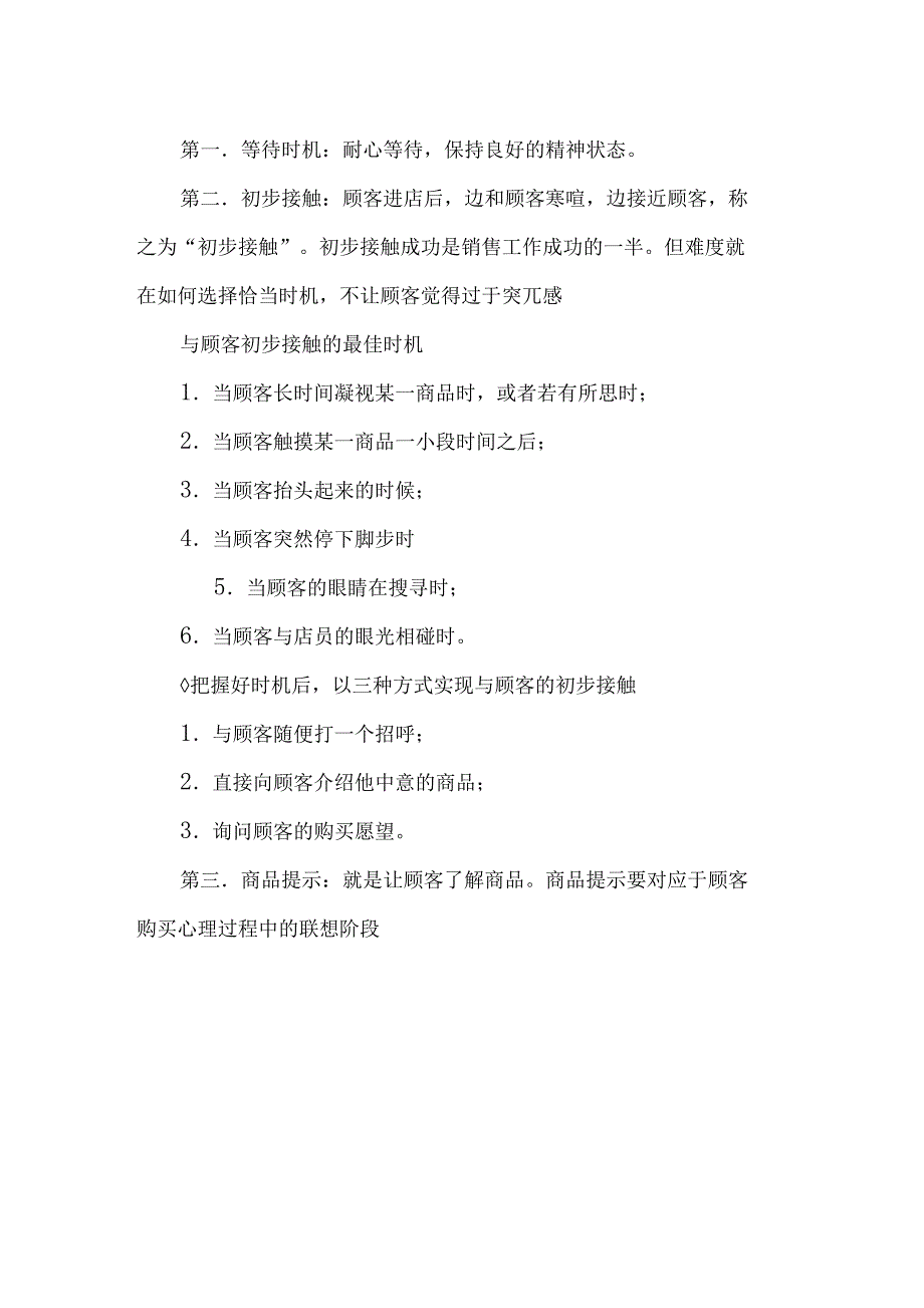 终端店员营业中吸引顾客的技巧_第2页