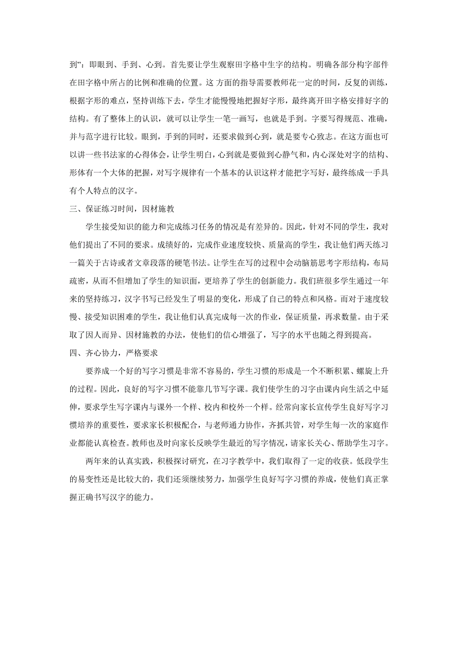 写字教学_第3页