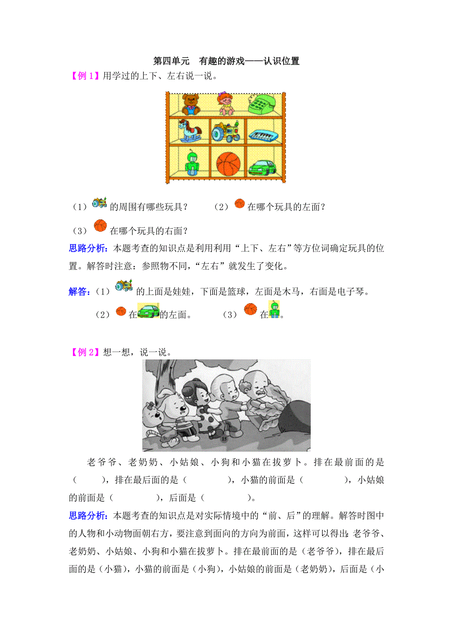 第四单元有趣的游戏——认识位置检测题解析(难题)【青岛版】_第1页