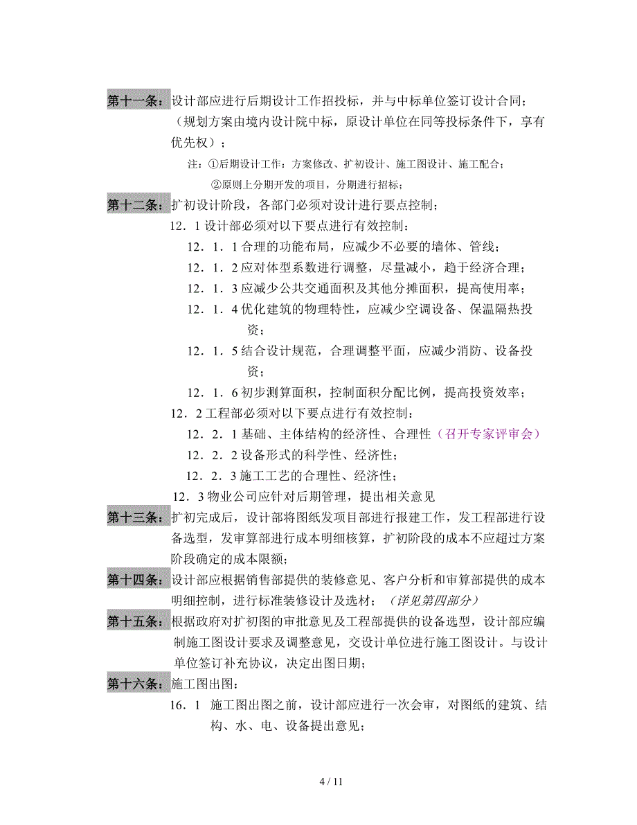 地产公司设计业务管理流程1_第4页