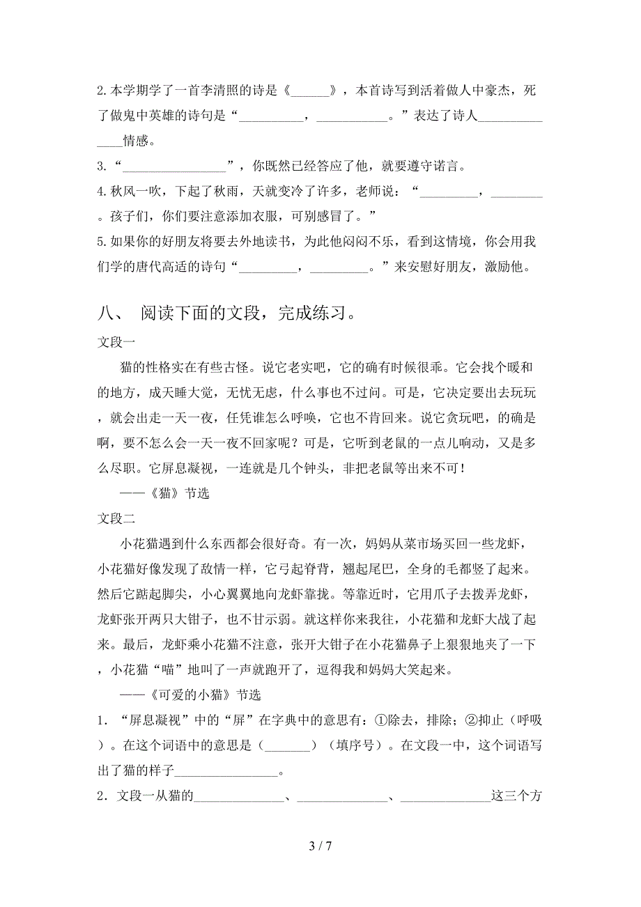 西师大2021小学四年级语文上册期中考试综合检测_第3页