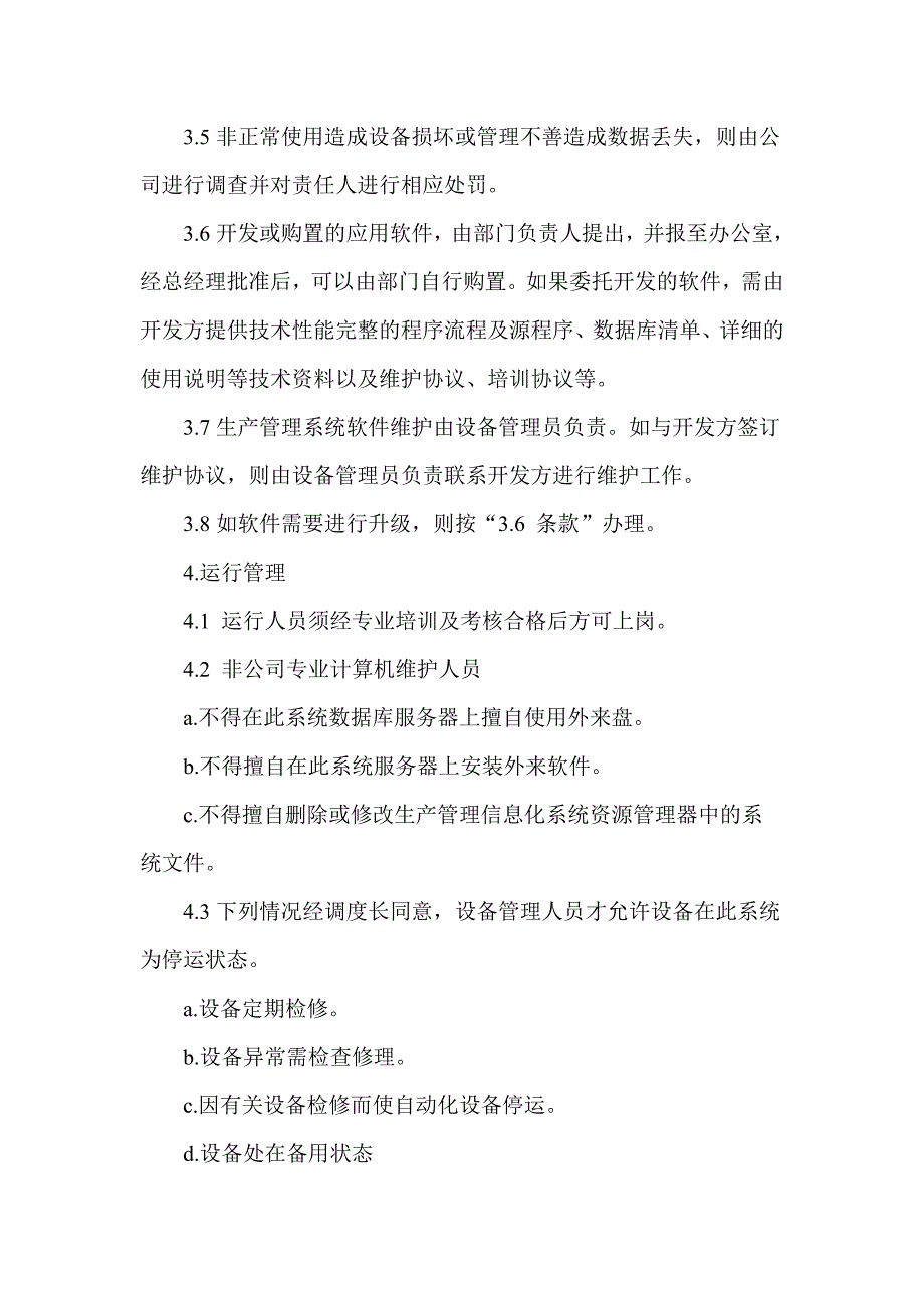 公司计算机系统运行维护管理规程_第4页