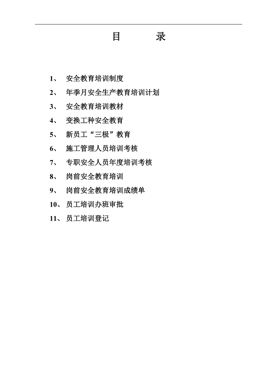 安全教育培训制度_第2页