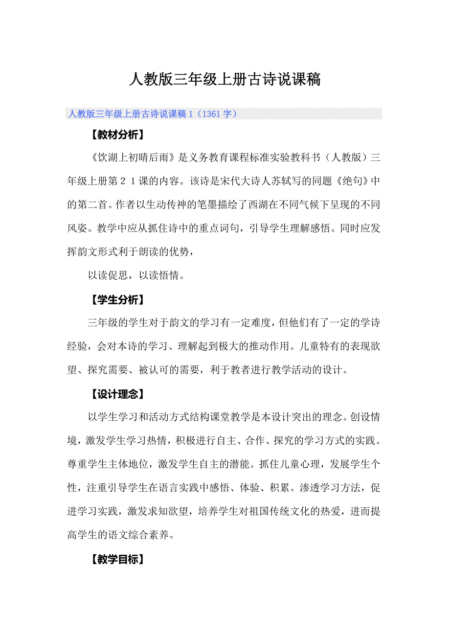 人教版三年级上册古诗说课稿_第1页