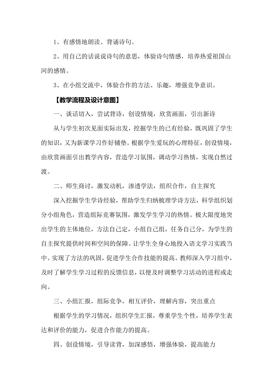 人教版三年级上册古诗说课稿_第2页