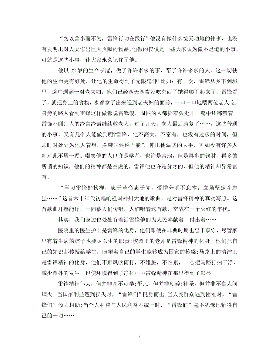 [精选]雷锋的微笑电影心得体会500字 雷锋的微笑2020观后感有哪些 .doc_第2页