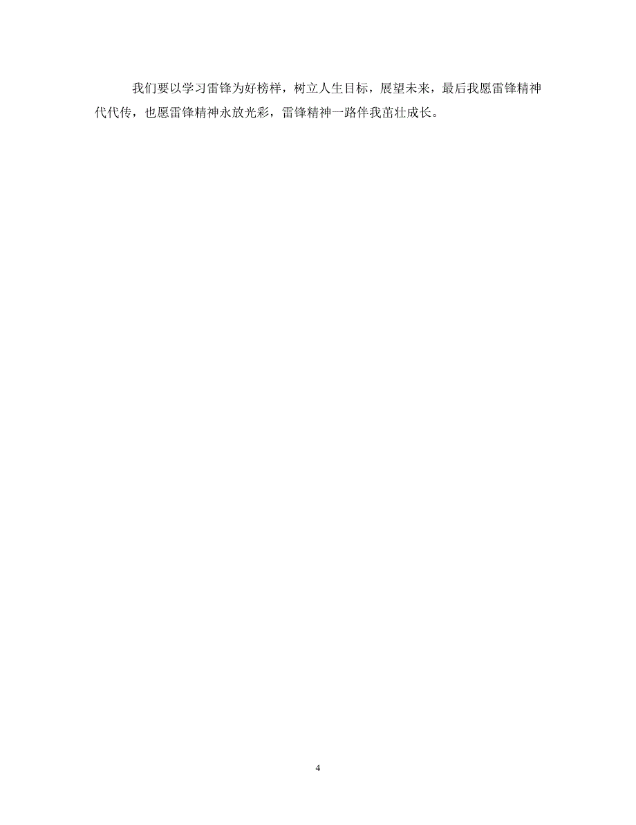 [精选]雷锋的微笑电影心得体会500字 雷锋的微笑2020观后感有哪些 .doc_第4页