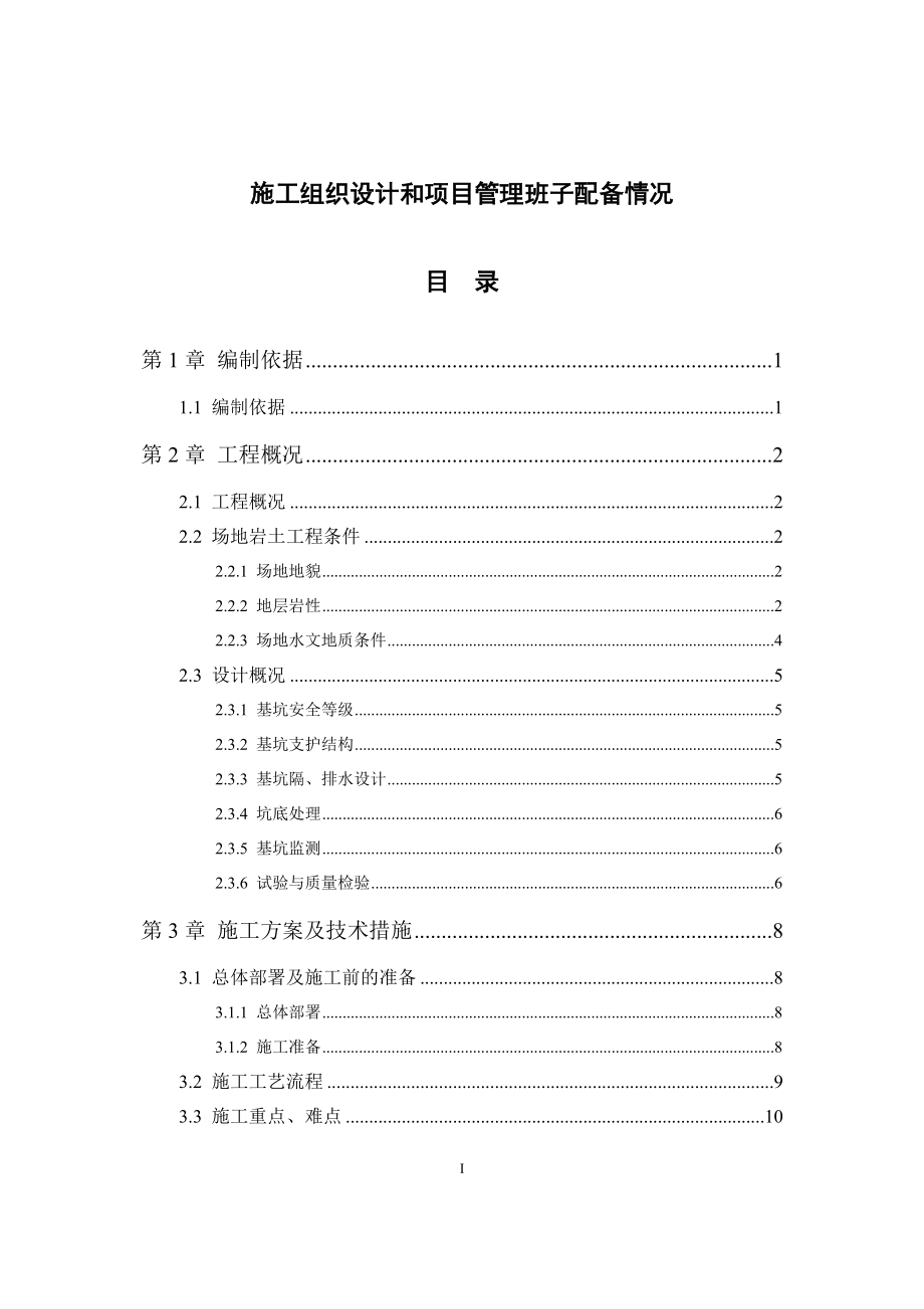 基坑支护工程技术标.doc_第2页