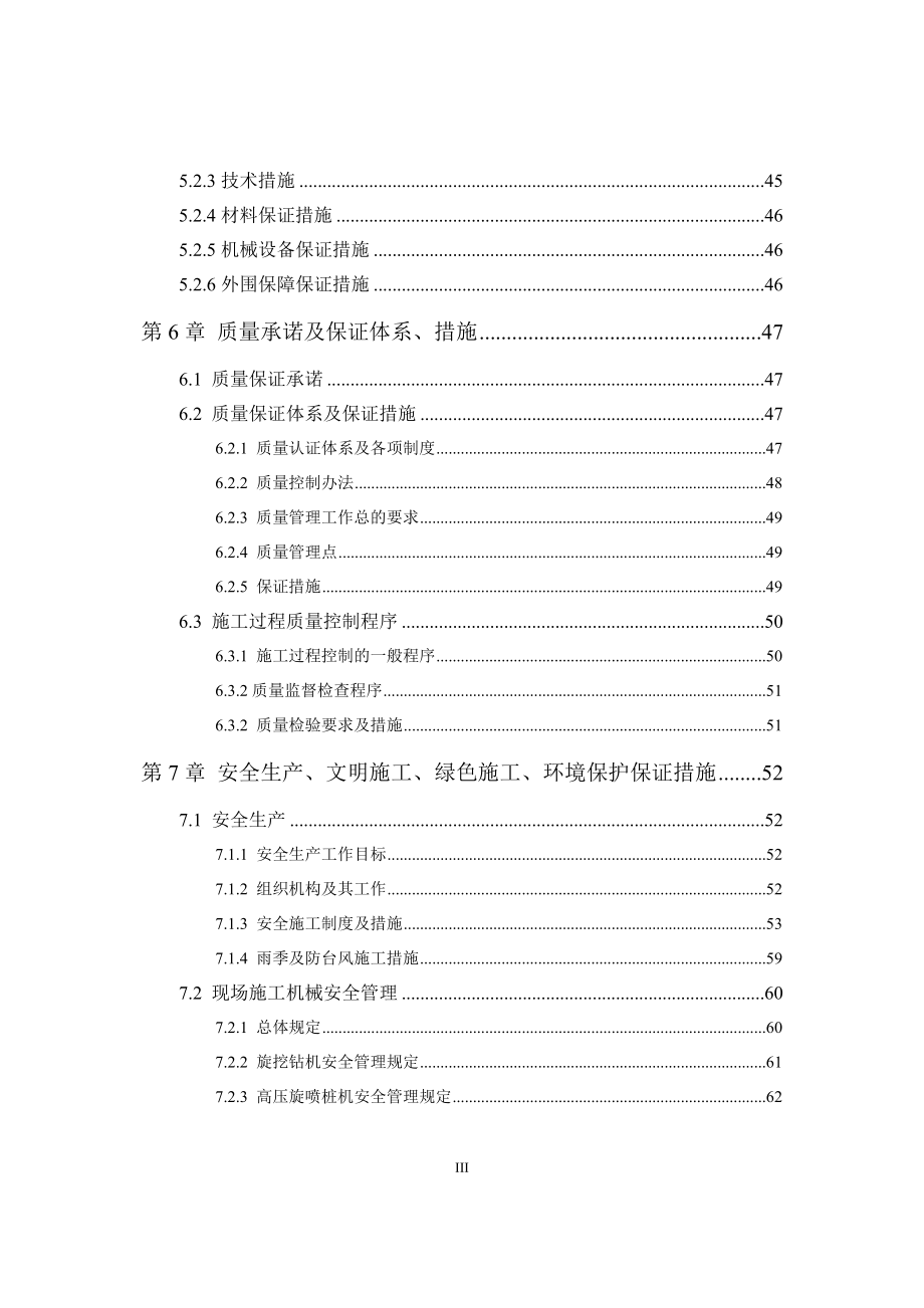 基坑支护工程技术标.doc_第4页