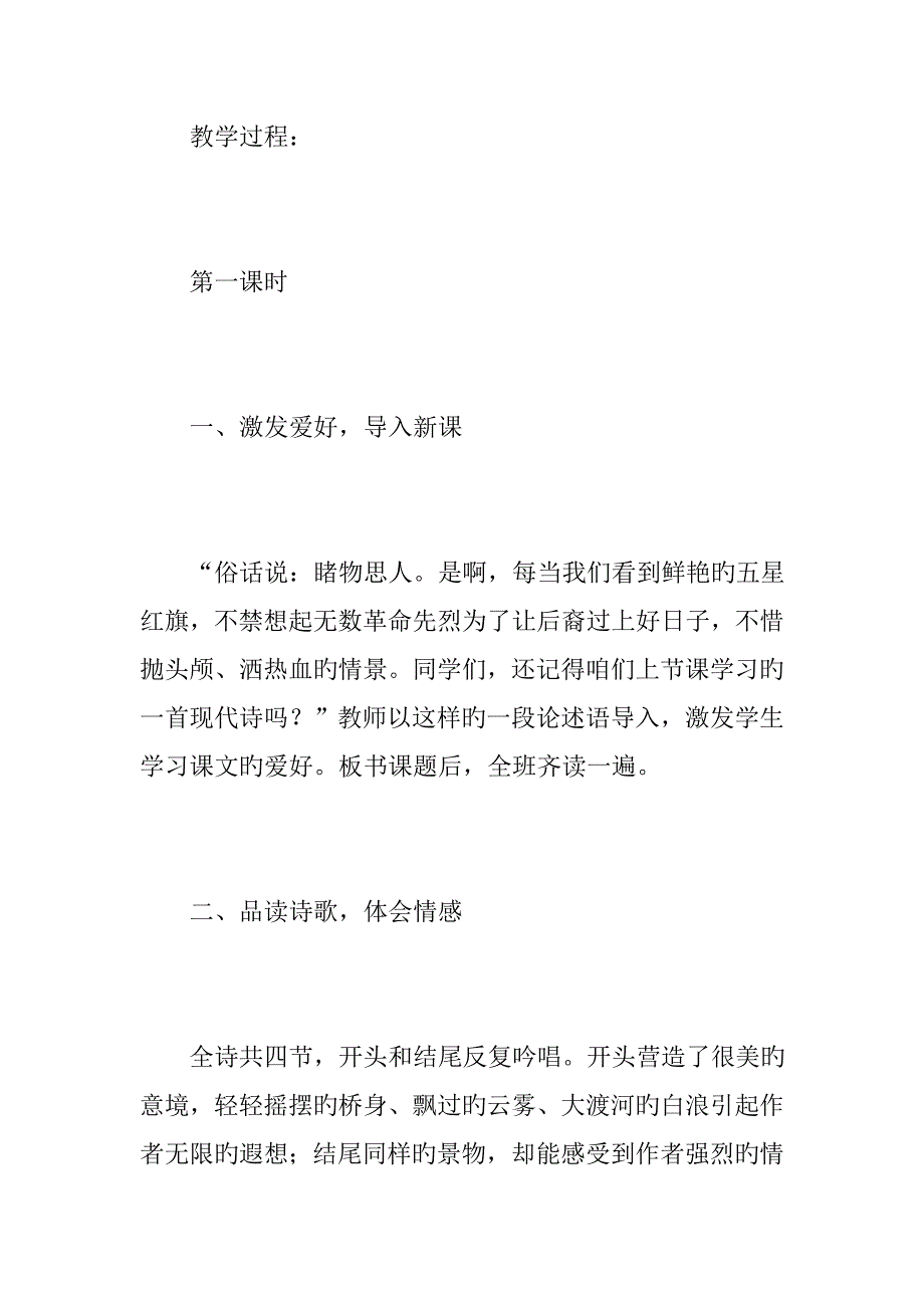 北师大版六年级下册整册教案我站在铁索桥上教学设计_第3页