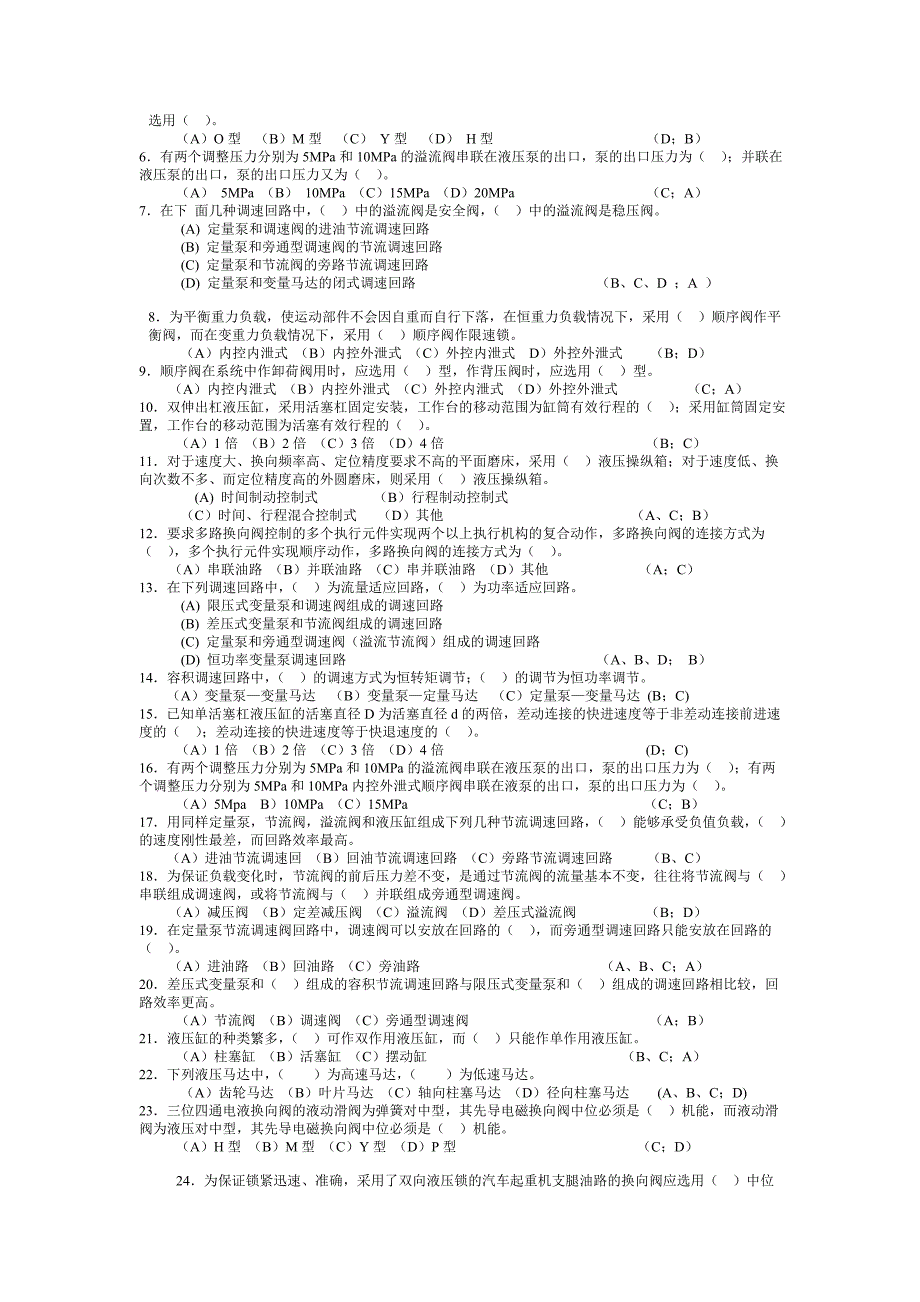 液压传动习题库及参考答案.doc_第2页