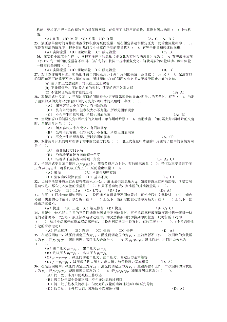 液压传动习题库及参考答案.doc_第3页