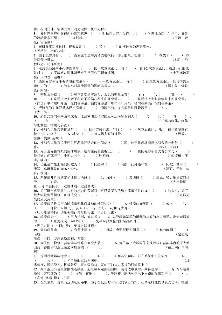 液压传动习题库及参考答案.doc_第5页