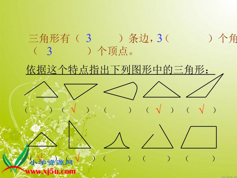 北师大版四年级数学下册课件三角形的分类6_第3页