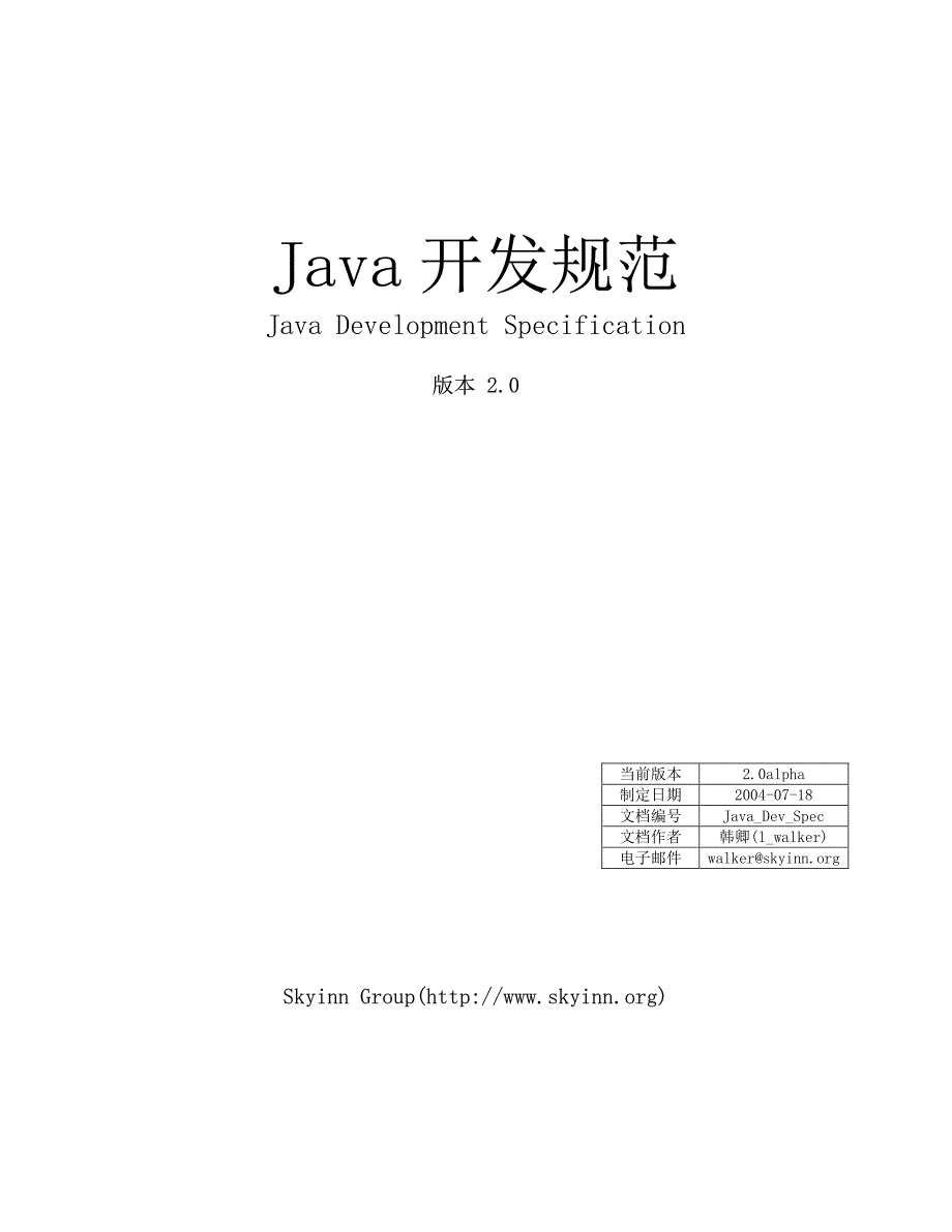 java编程规范_第1页