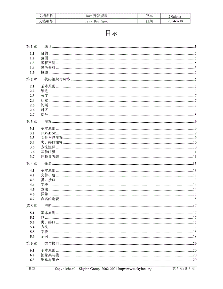 java编程规范_第3页