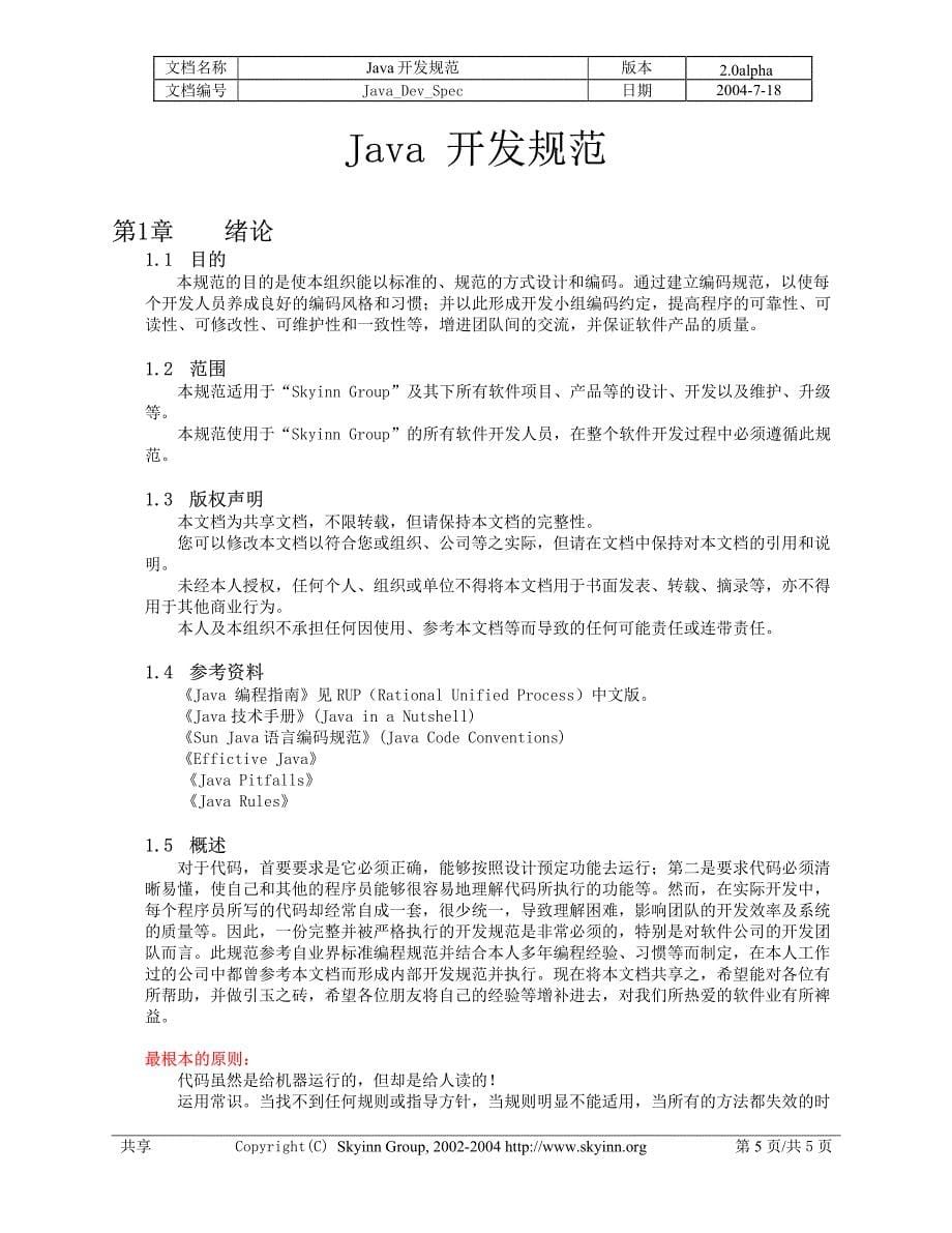 java编程规范_第5页