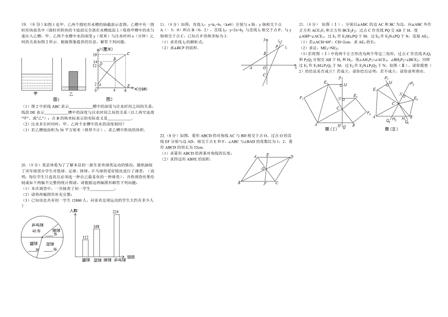 新人教版八年级下数学期末试卷二_第2页