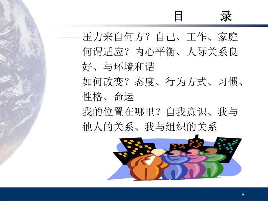 压力与适应ppt课件_第5页