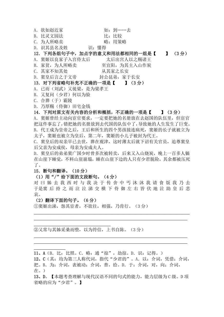 粤教版语文必修一第四单元综合测试题_第3页