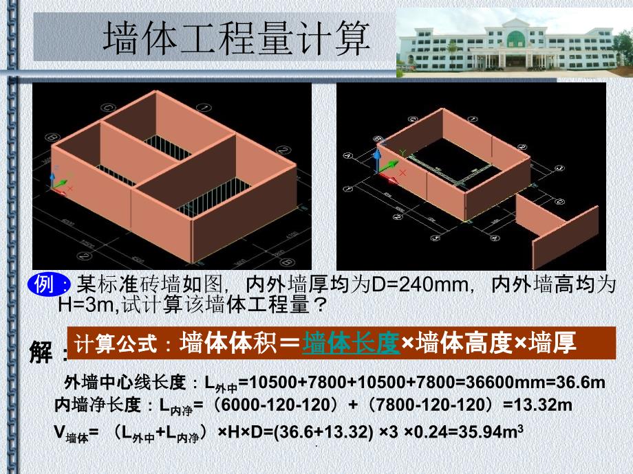 墙体工程量计算_第3页