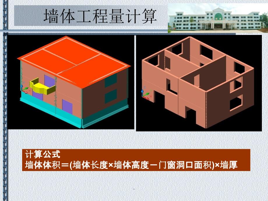 墙体工程量计算_第4页