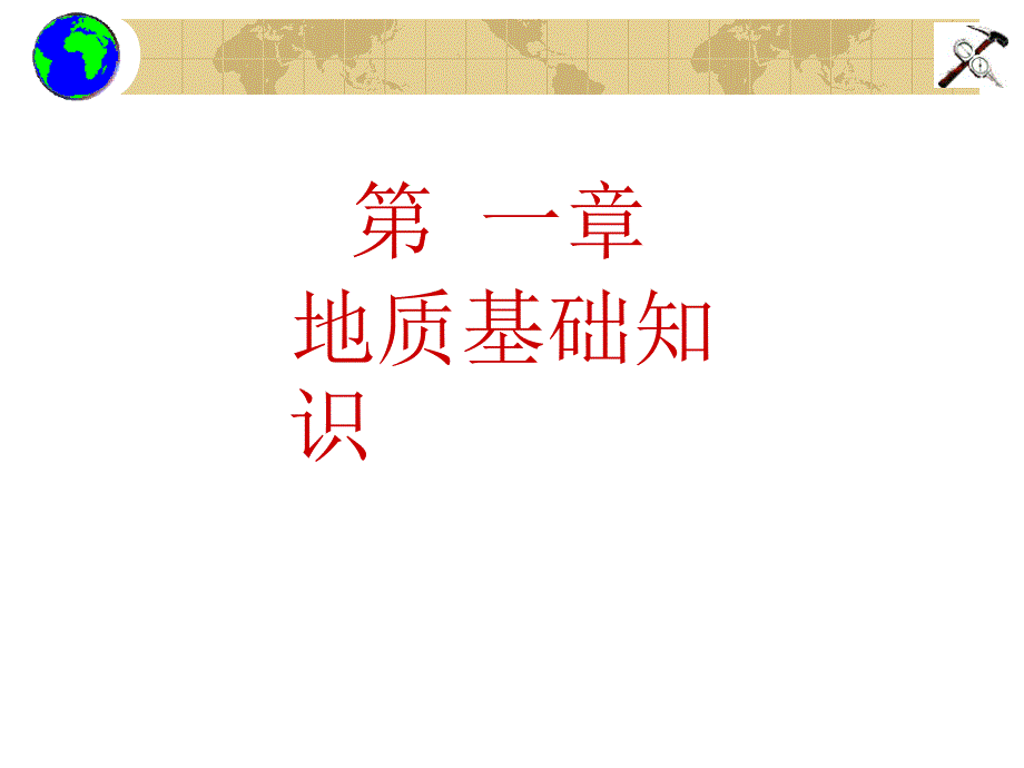 习题和思考题工程地质和水文地质_第2页