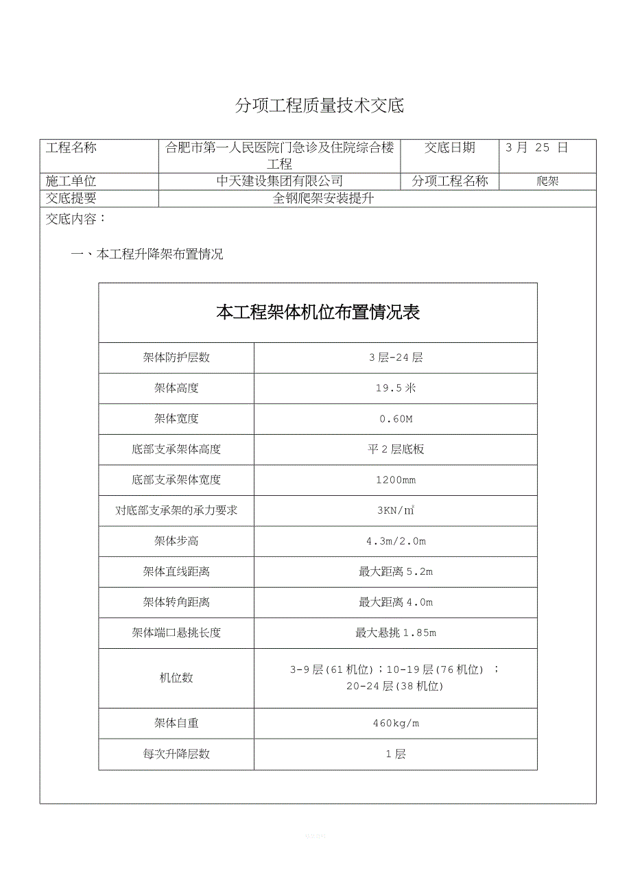 全钢爬架施工技术交底.doc_第1页