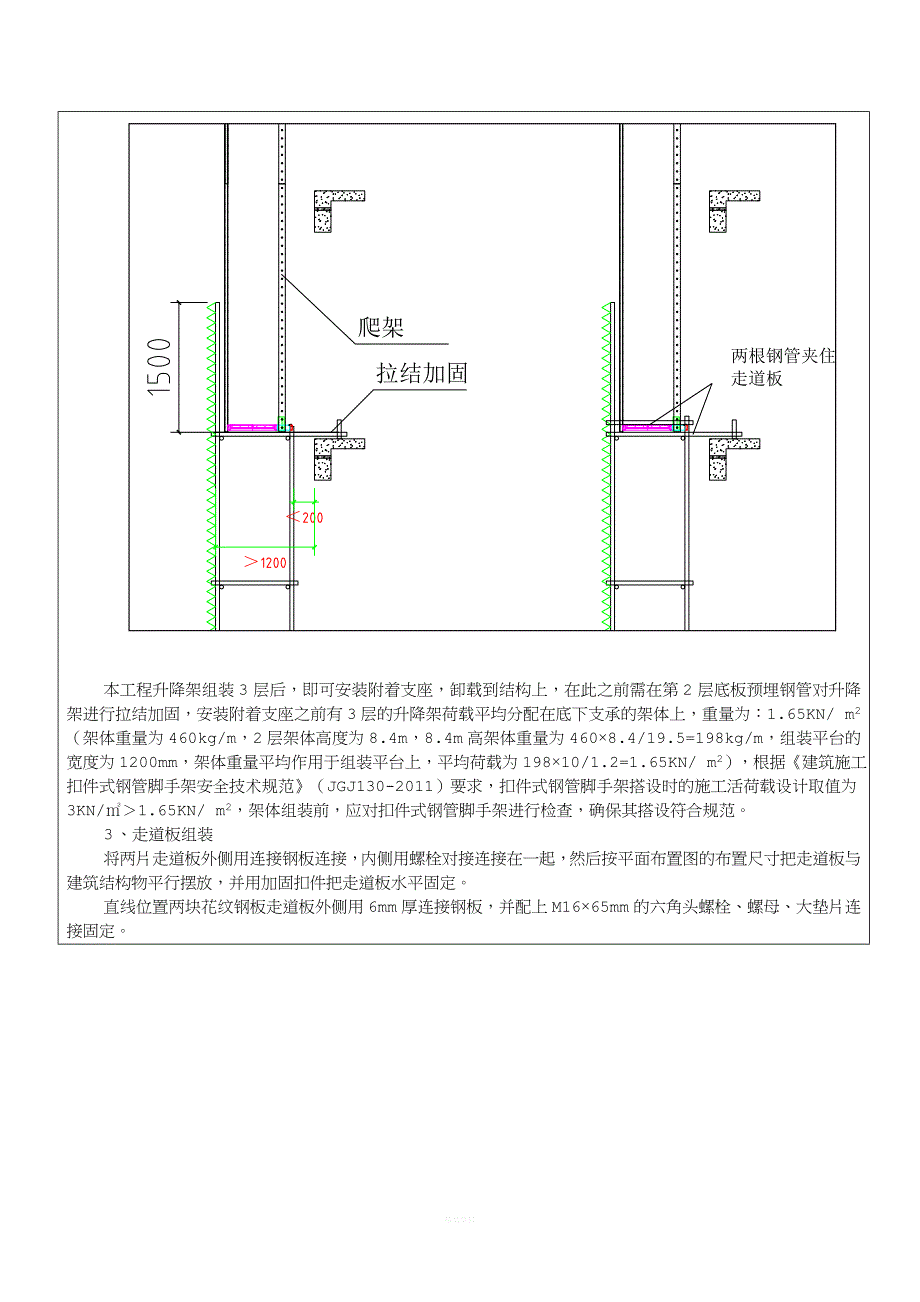 全钢爬架施工技术交底.doc_第3页