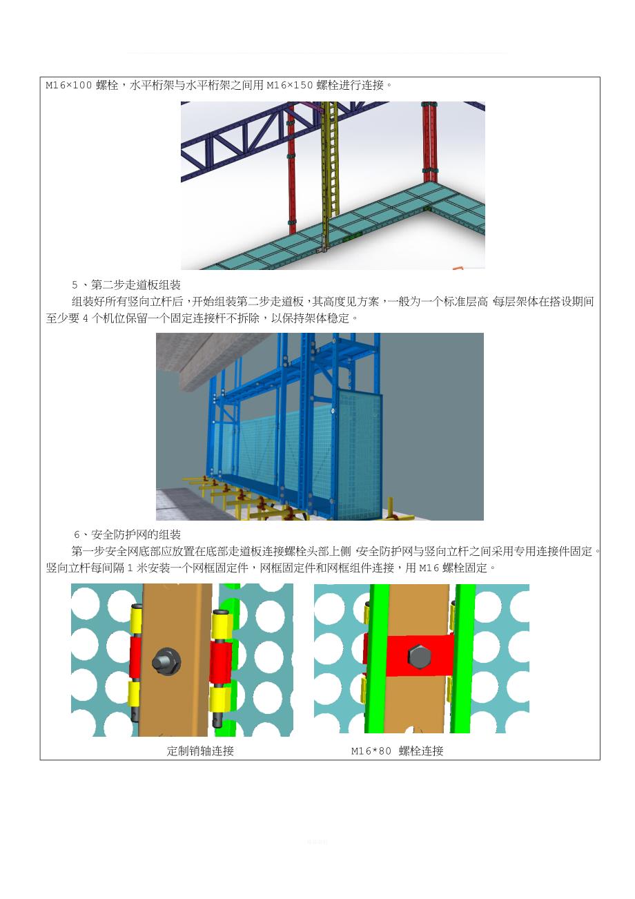 全钢爬架施工技术交底.doc_第5页