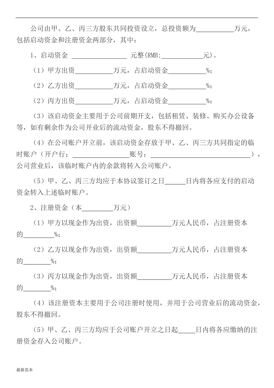 小型公司股东入股协议书_第2页