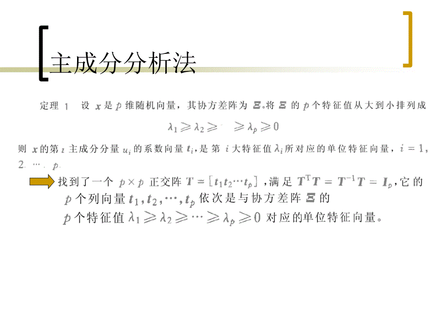 大坝安全综合评价理论和方法.ppt_第5页