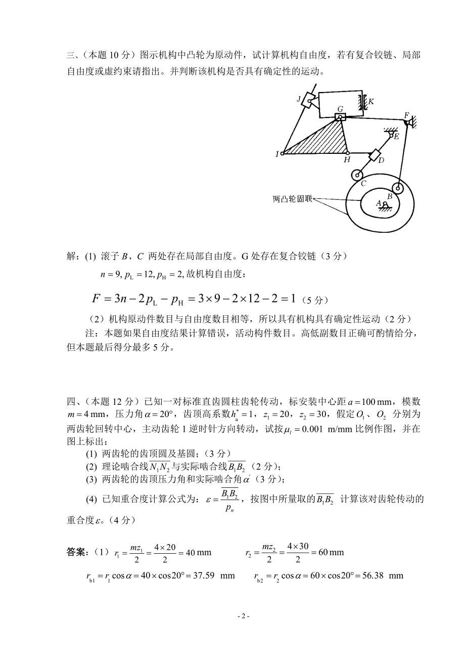 2009级机械设计基础(A)答案_第2页