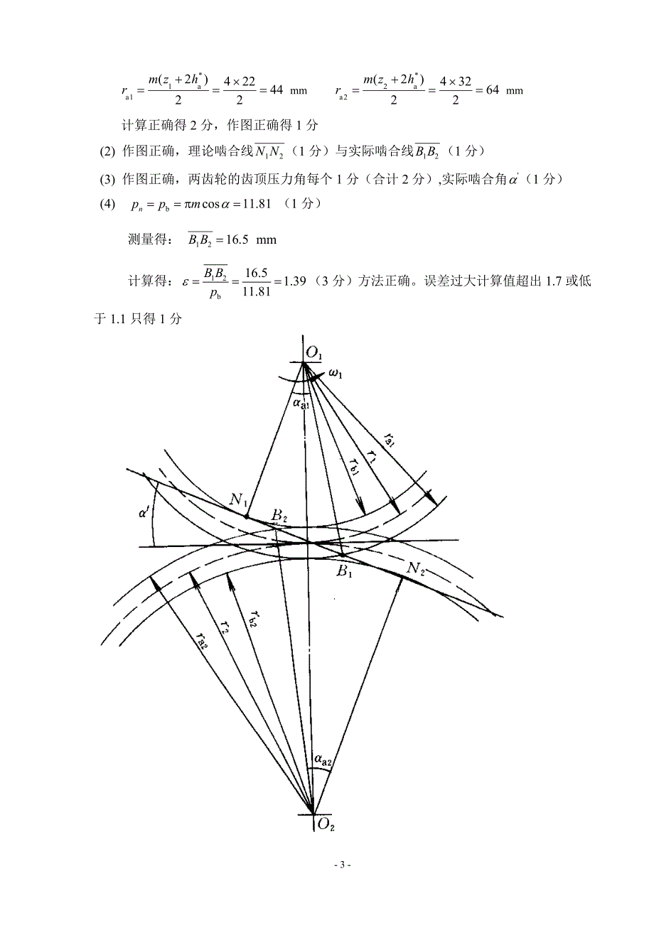 2009级机械设计基础(A)答案_第3页