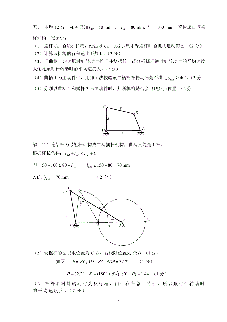 2009级机械设计基础(A)答案_第4页