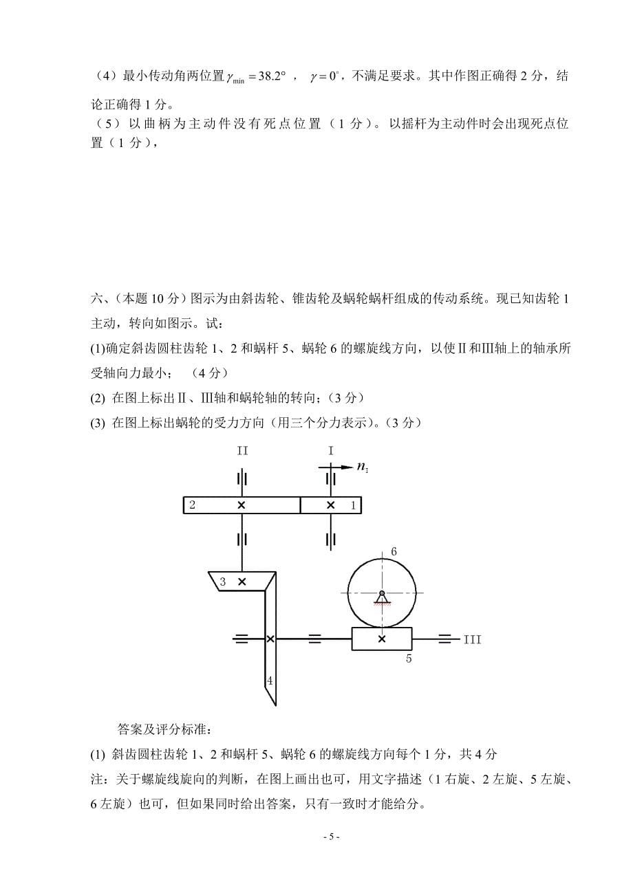 2009级机械设计基础(A)答案_第5页