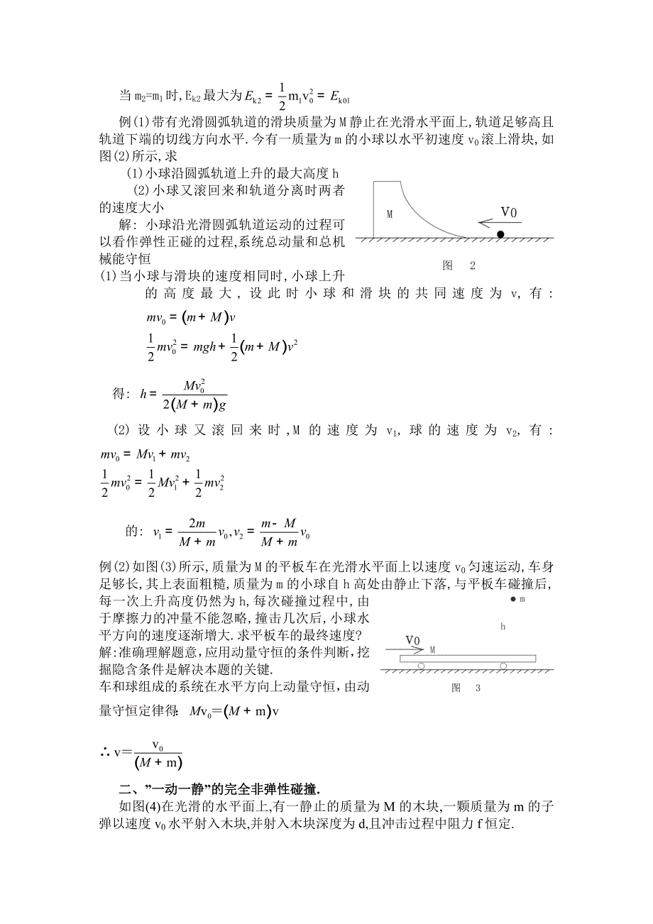 “一动一静”谈碰撞_第2页