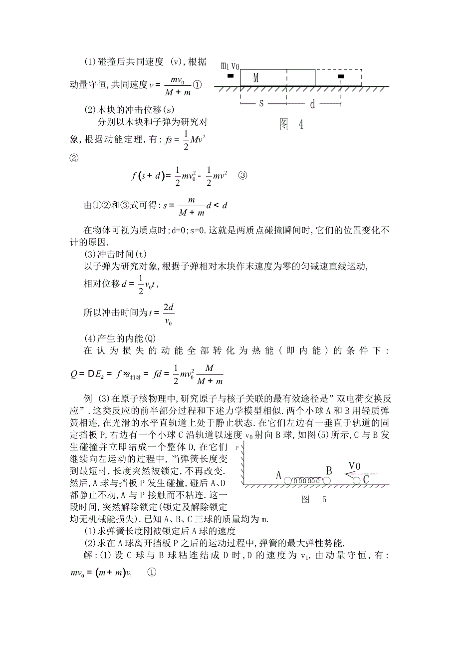 “一动一静”谈碰撞_第3页