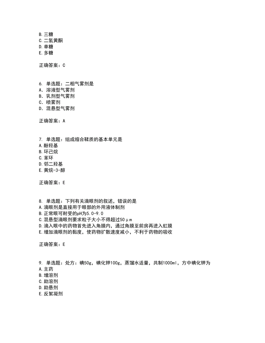 中药学专业知识一全考点题库附答案参考86_第2页