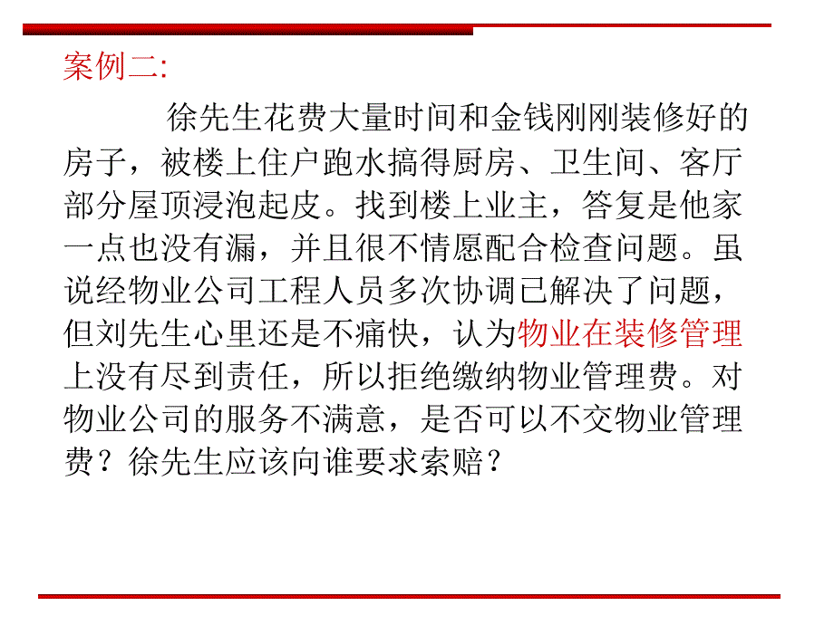 物业管理经典案例_第4页