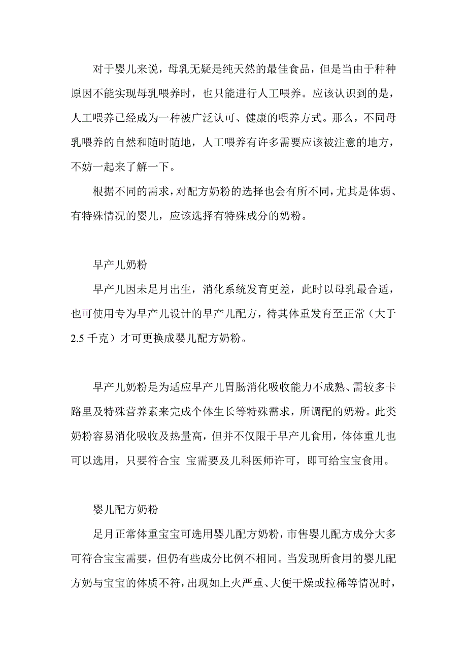 怎样给不同的宝宝选择合适的奶粉.doc_第1页